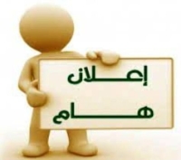 تسجيلات طلاب دواعى التخرج