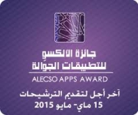 لإعلان عن جائزة الاليسكو للتطبيقات الجوالة Atecso Appss Award