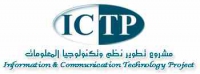 تطبيق خاص للمقترحات والشكاوى الخاصة بمشاريع تطوير تكنولوجيا المعلومات والإتصالات ICTP