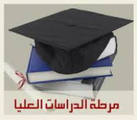 أسماء الطلاب الوافدين المقبولين للماجستير برنامج (نظم المعلومات) للعام الجامعى 2016/2017 دور يناير