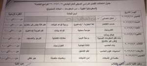 جدول إمتحانات الفصل الدراسى الصيفى للبرامج الخاصة للعام الجامعى ٢٠٢١/٢٠٢٢