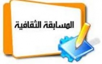 &quot;شـــــــــارك بــــمــــوهـــبــتـــــك&quot; مــســابــقــات (دينية-علمية- شعرية) بالـكـليـة &quot;