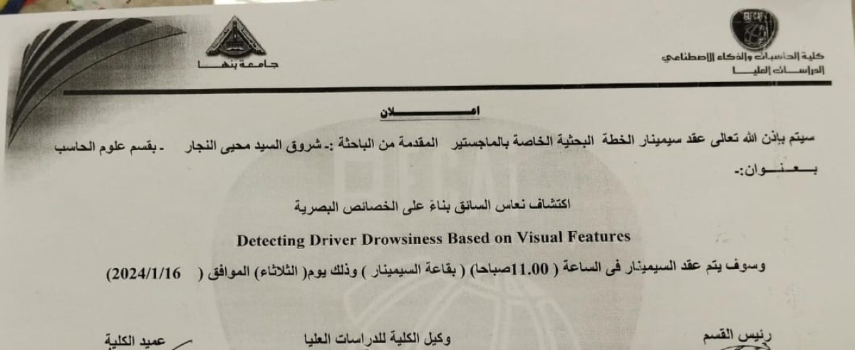 سيمينار الخطة البحثية الخاصة برساله الماجستير المقدمه من الباحثة/شروق السيد محى النجار-بقسم علوم الحاسب