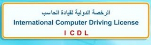 المجانية icdl بدء منحة