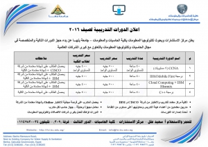 إعلان الدورات التدريبية لصيف 2016