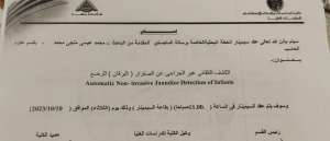 سيمينار الخطة البحثية الخاصة برسالة الماجستير المقدمة من الباحث / محمد عيسى منجد محمد - قسم علوم الحاسب