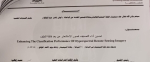 سيمينار الخطة البحثية الخاصة برساله الماجستير المقدمه من الباحثة/ إيمان ناصر عبد الحافظ بقسم الحسابات العلمية