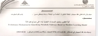 سيمينار الخطة البحثية للدكتوراة المقدمه من الباحثة/ دعاء مصطفى حسن قسم نظم المعلومات