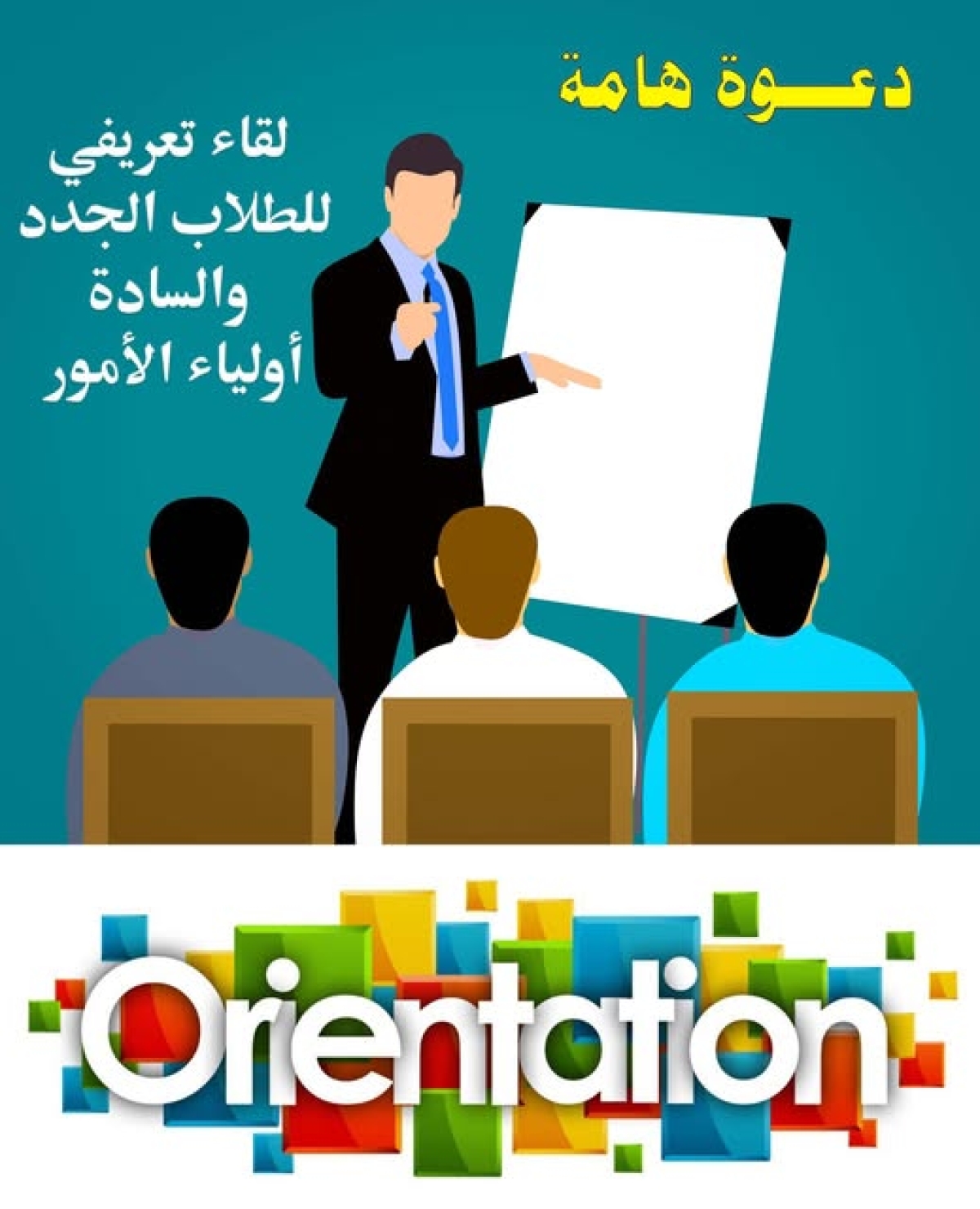 دعوة عامة