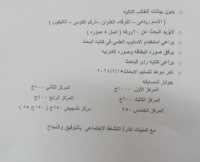 مسابقة بحثية على مستوى الجامعة