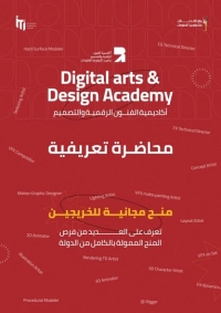 يعلن قطاع شئون الطلاب ورعاية الشباب بالكليه عن ندوه علميه بالتعاون مع معهد ITI عن الفنون الرقميه والتصميم  والفرص التدريبيه والمنح بالمجال وذلك يوم الثلاثاء الموافق ١١/٣/٢٠٢٥ بفترة الانشطه الساعه ١١ بمدرج ٣ بالكلية