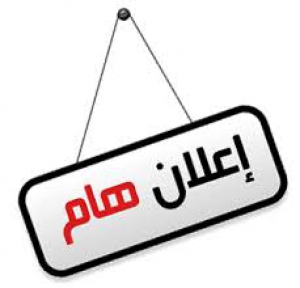 دعوة للمشاركة فى المسابقة الثقافية لطلبة الجامعات لعام 2014/2015