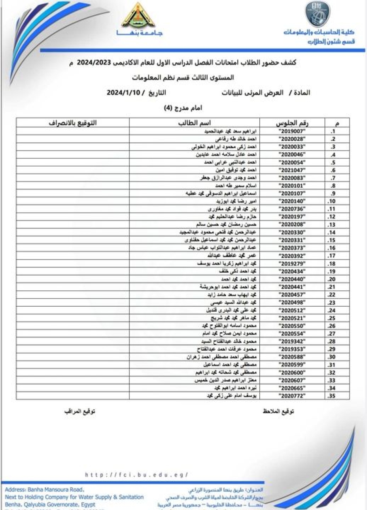 على طلاب المستوى الثالث قسم نظم المعلومات حضور امتحان مادة العرض المرئى للبيانات يوم الاربعاء الموافق 10/1/2024 امام مدرج (4) كما بالكشف المرفق