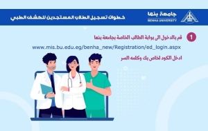 خطوات الكشف الطبي للعام الأكاديمى 2023-2024