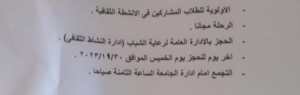 أعزائنا الطلاب  نحيطكم علما بأن الإدارة العامة لرعاية الشباب ( النشاط الثقافى )بصدد تنظيم رحلة إلى متحف الحضارات  والقلعة وذلك يوم الجمعة الموافق 1-12-2023  طبقا للشروط الأتية