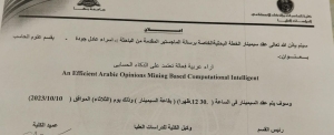 سيمينار الخطة البحثية الخاصة برسالة الماجستير المقدمة من الباحثة /إسراء عادل جودة - قسم علوم الحاسب