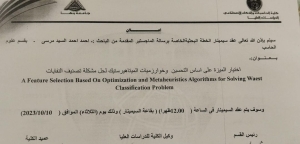 سيمينار الخطة البحثية الخاصة برسالة الماجستير المقدمة من الباحث/ أحمد أحمد السيد مرسى - قسم علوم الحاسب