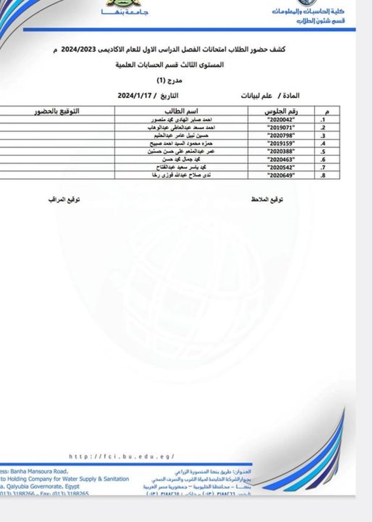 على طلاب المستوى الثالث قسم الحسابات العلمية المسجلين لمادة علم البيانات حضور الامتحان يوم الاربعاء الموافق 17/1/2024 فى مدرج (1) كما بالكشف المرفق