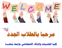 جروبات الطلاب المستجدين للعام الجامعي 2022/2023