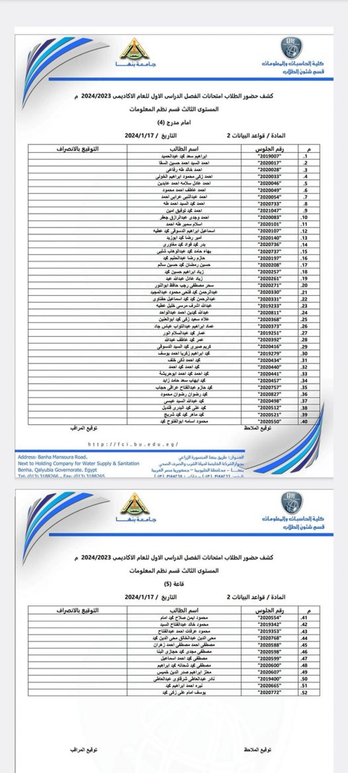 على طلاب المستوى الثالث قسم نظم المعلومات المسجلين قواعد البيانات (2) حضور الامتحان يوم الاربعاء الموافق 17/1/2024 حضور الامتجان امام مدرج (4) و قاعة (5) كما بالكشف المرفق