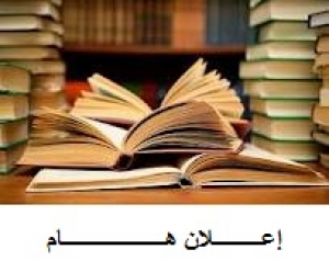 توصيات نائب رئيس الجامعة لشئون التعليم والطلاب للســادة أعضاء هيئــة التدريــس