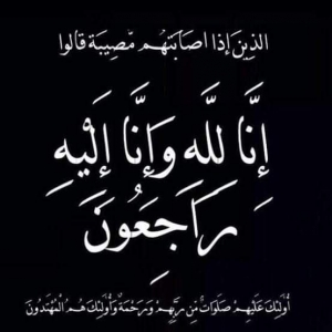 واجب عزاء
