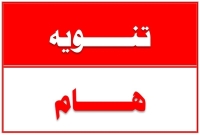 تنبية هام