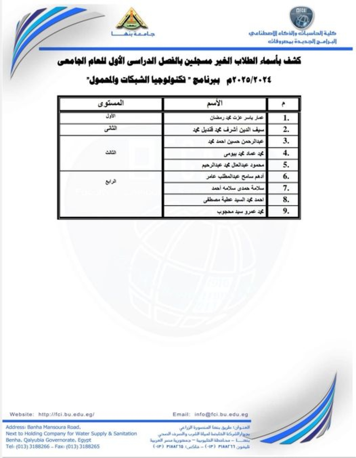 على الطلاب الاتى أسماؤهم التوجة لشئون البرامج للتسجيل الورقى وسداد رسوم التسجيل 500 ج