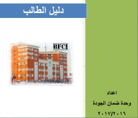 دليل الطالب – كلية الحاسبات والمعلومات – جامعة بنها